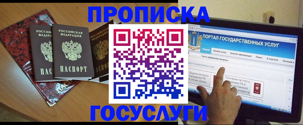 прописка в Невинномысске