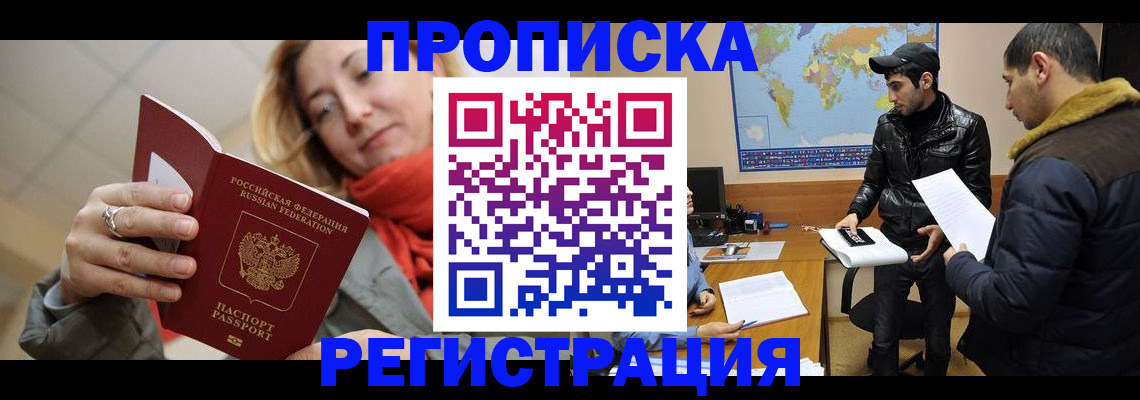 прописка от собственника в Невинномысске