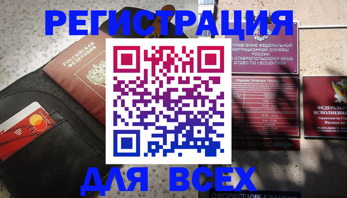 временная регистрация адрес в Невинномысске